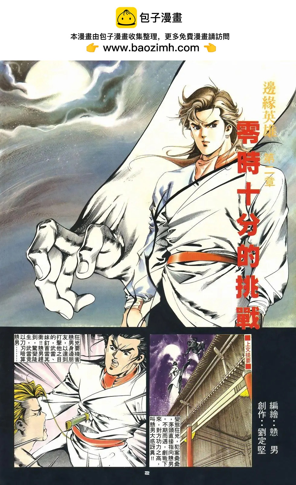《戆男故事》第029卷 第2页