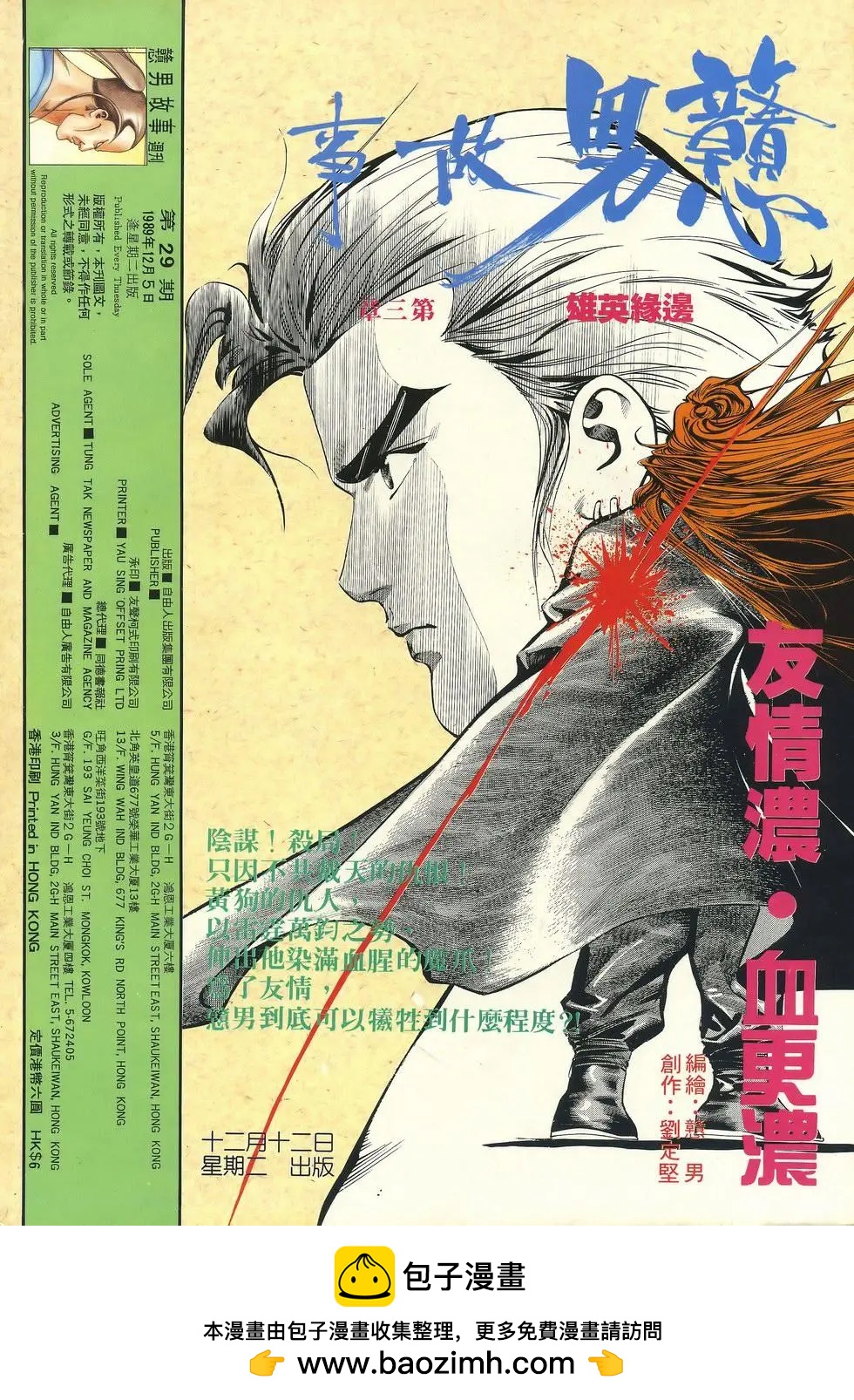 《戆男故事》第029卷 第35页
