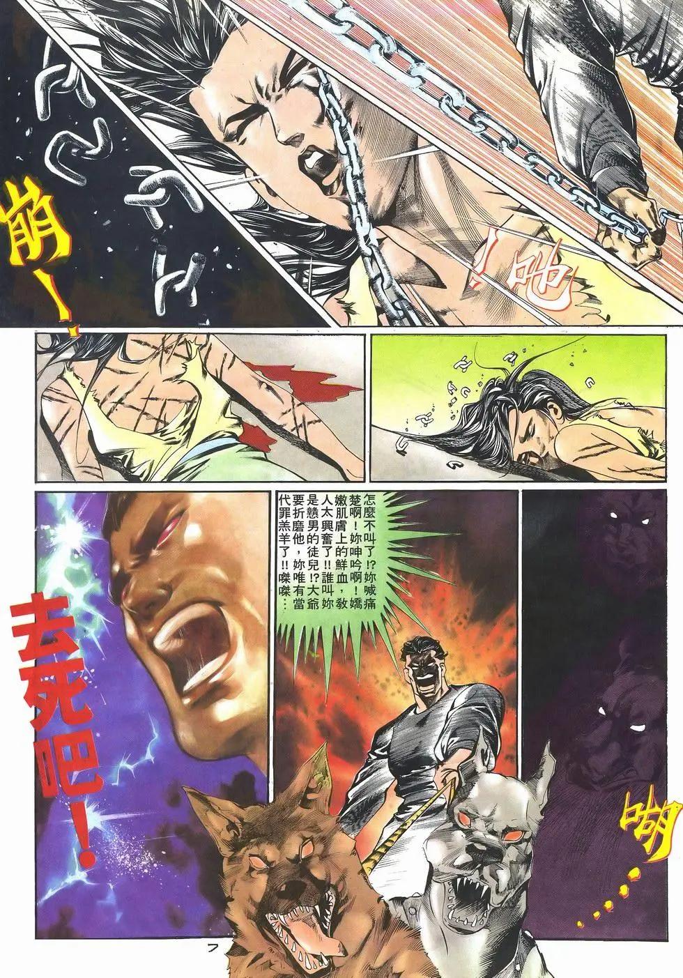 《戆男故事》第029卷 第7页