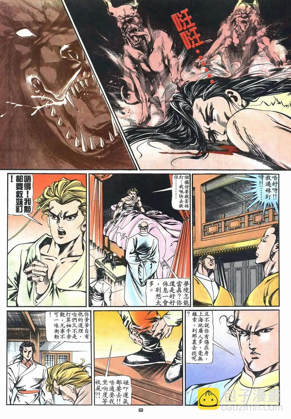 《戆男故事》第029卷 第8页