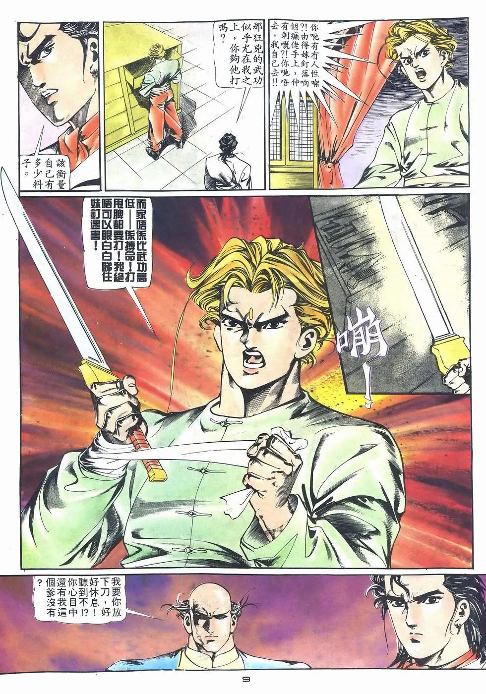《戆男故事》第029卷 第9页