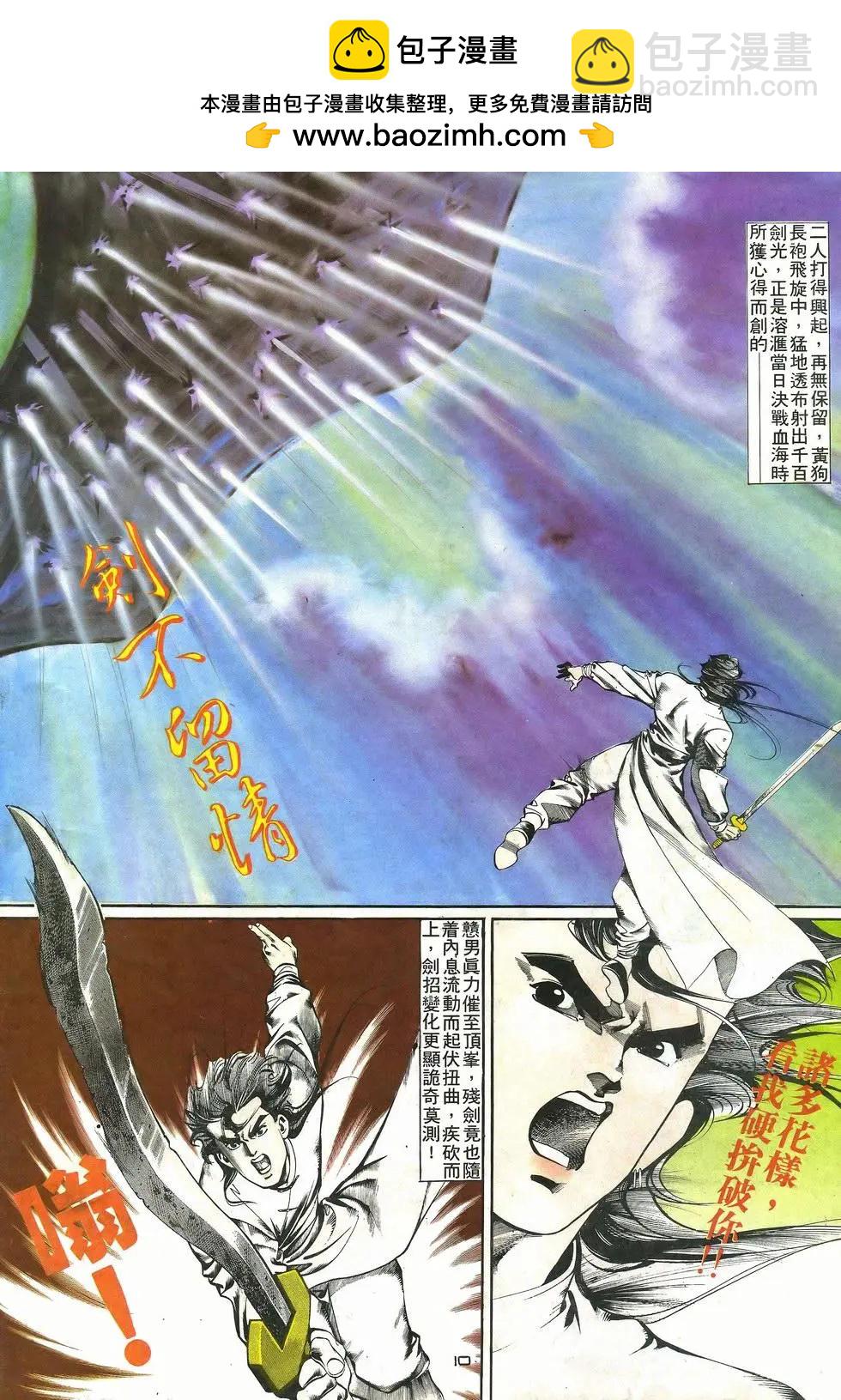 《戆男故事》第032卷 第10页