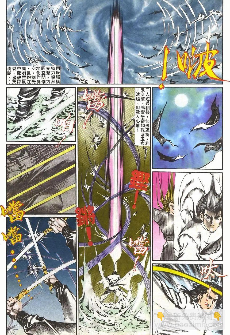 《戆男故事》第032卷 第11页