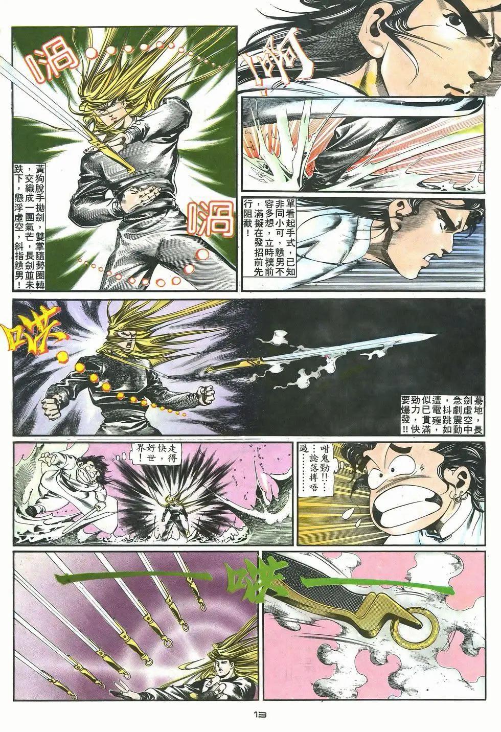 《戆男故事》第032卷 第13页