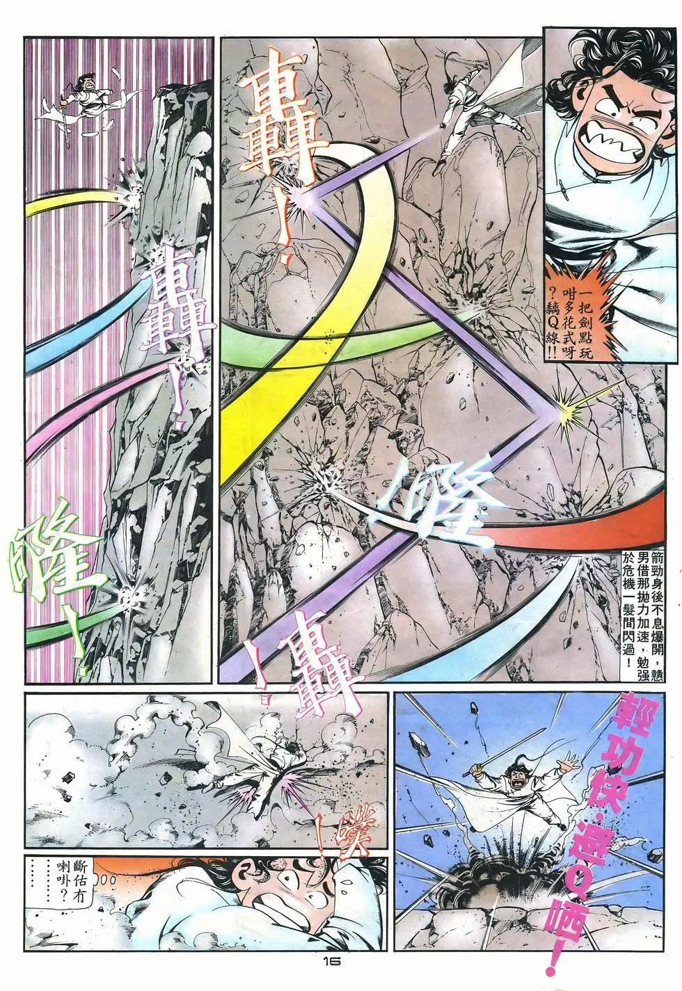 《戆男故事》第032卷 第16页