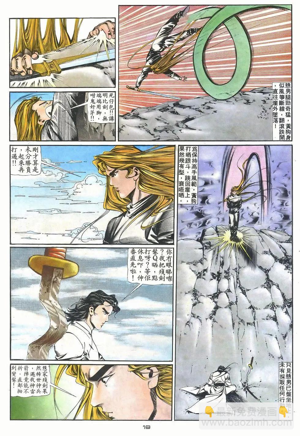 《戆男故事》第032卷 第18页