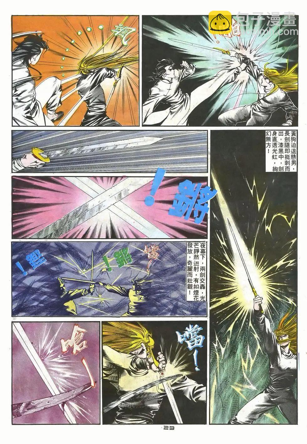 《戆男故事》第032卷 第23页