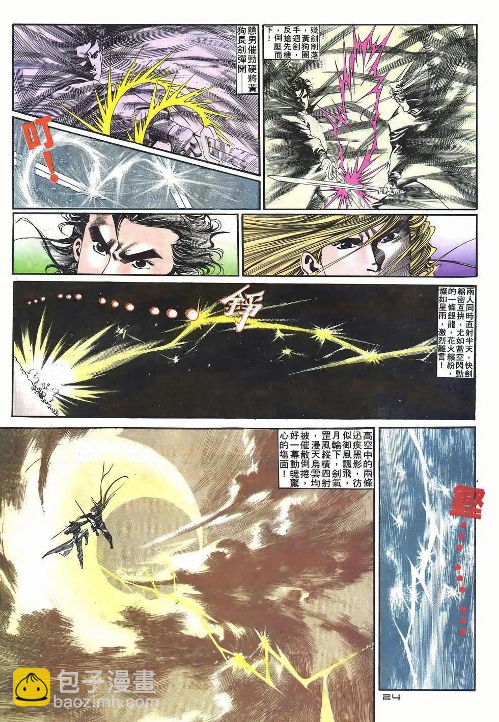 《戆男故事》第032卷 第24页
