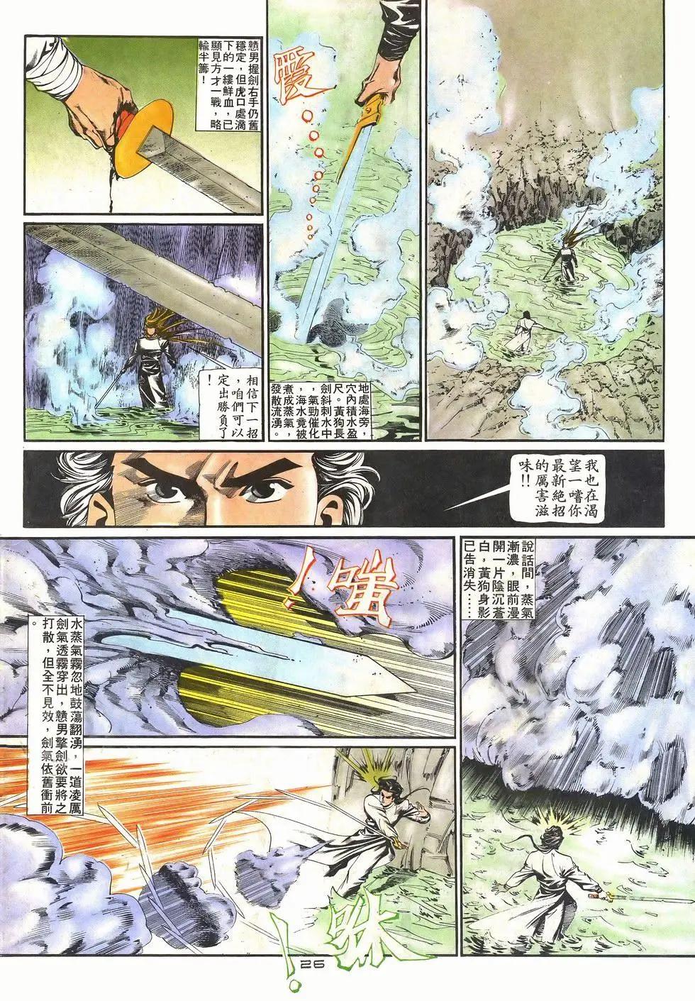 《戆男故事》第032卷 第26页