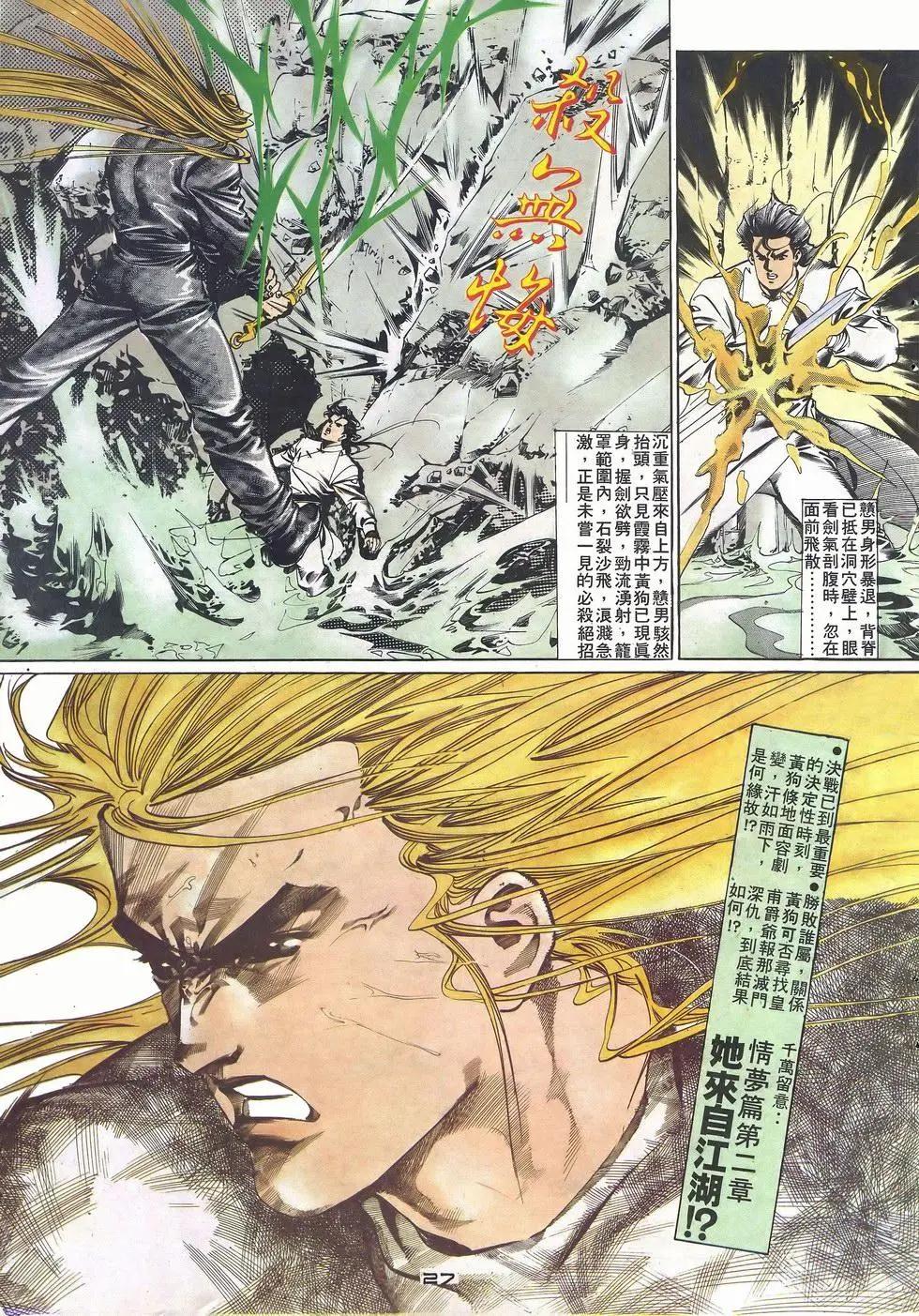 《戆男故事》第032卷 第27页