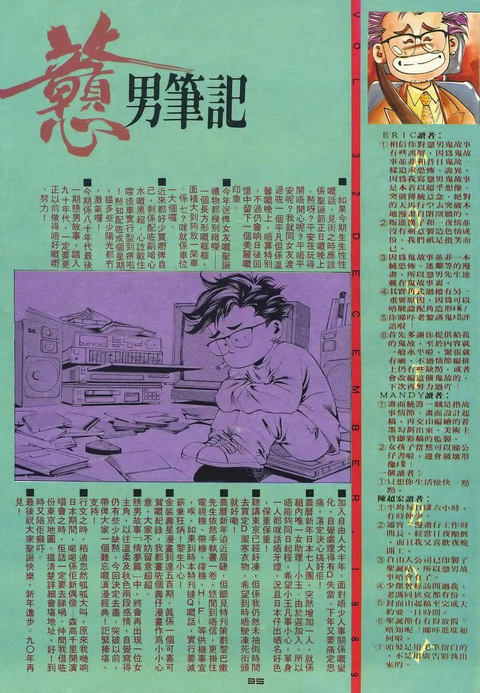 《戆男故事》第032卷 第32页