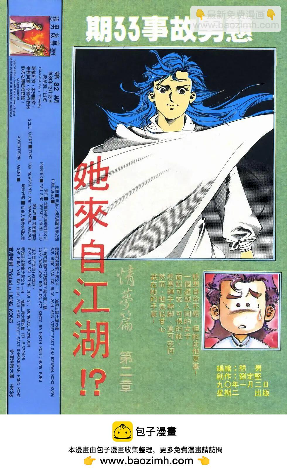 《戆男故事》第032卷 第33页