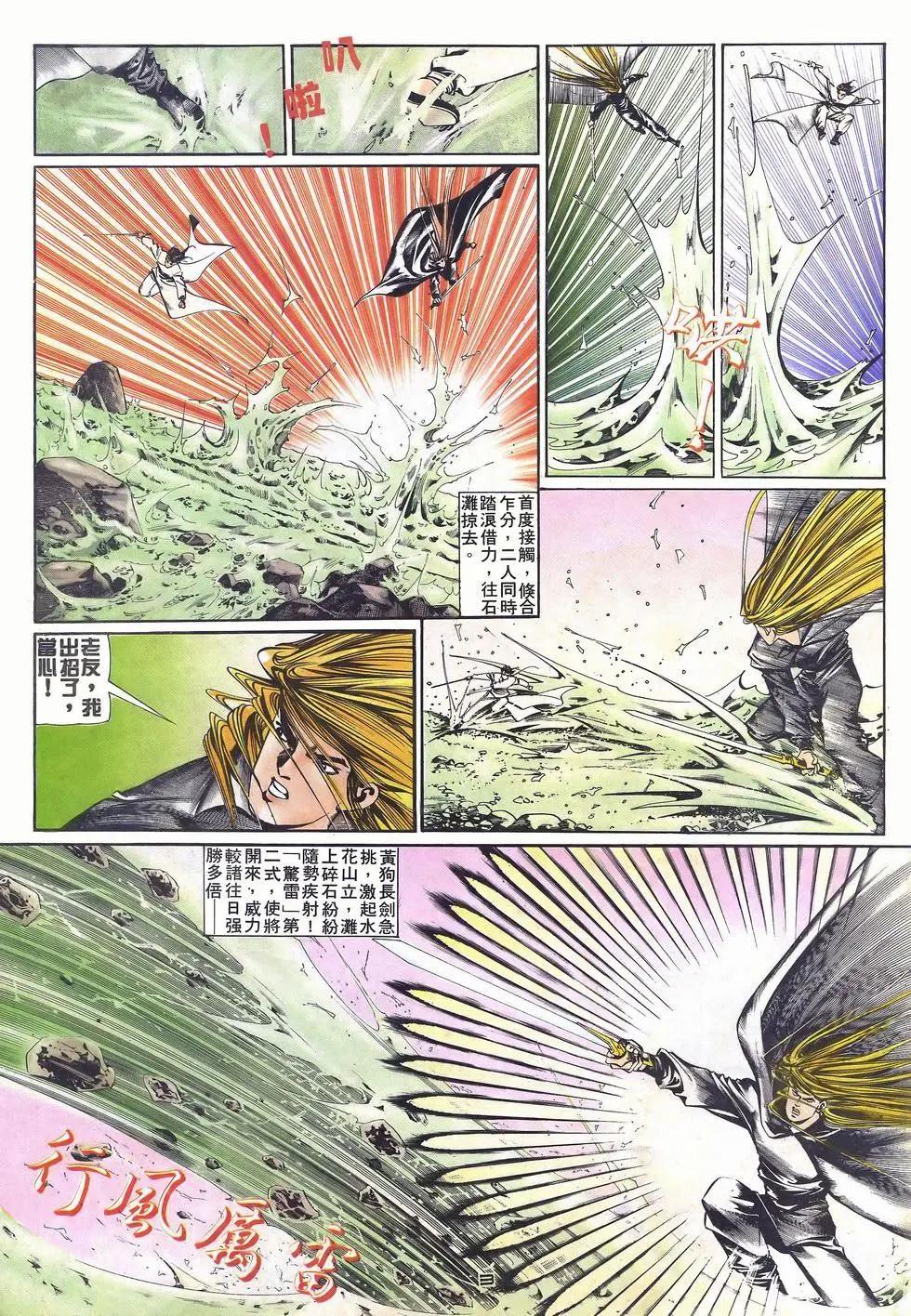 《戆男故事》第032卷 第3页