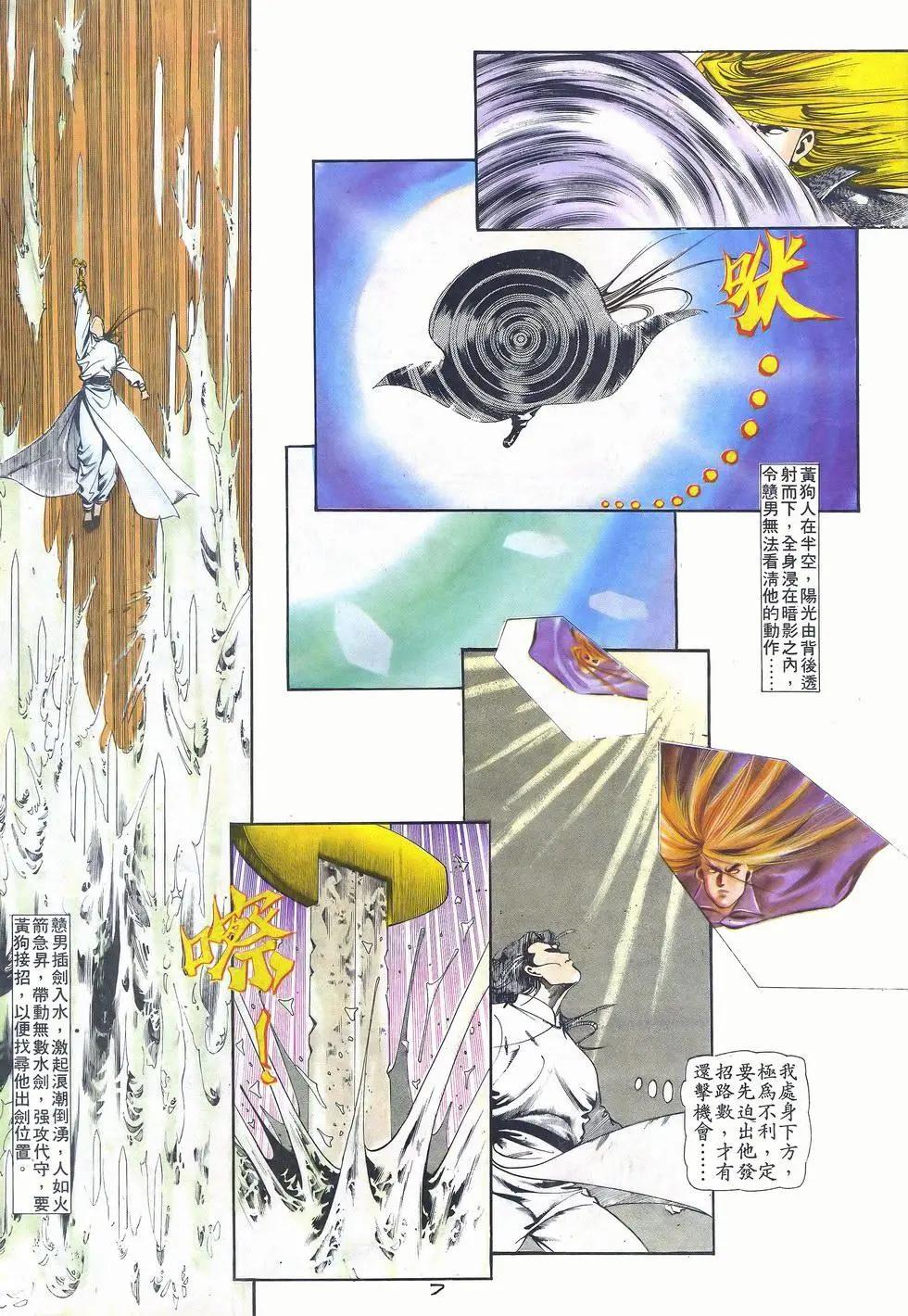 《戆男故事》第032卷 第7页