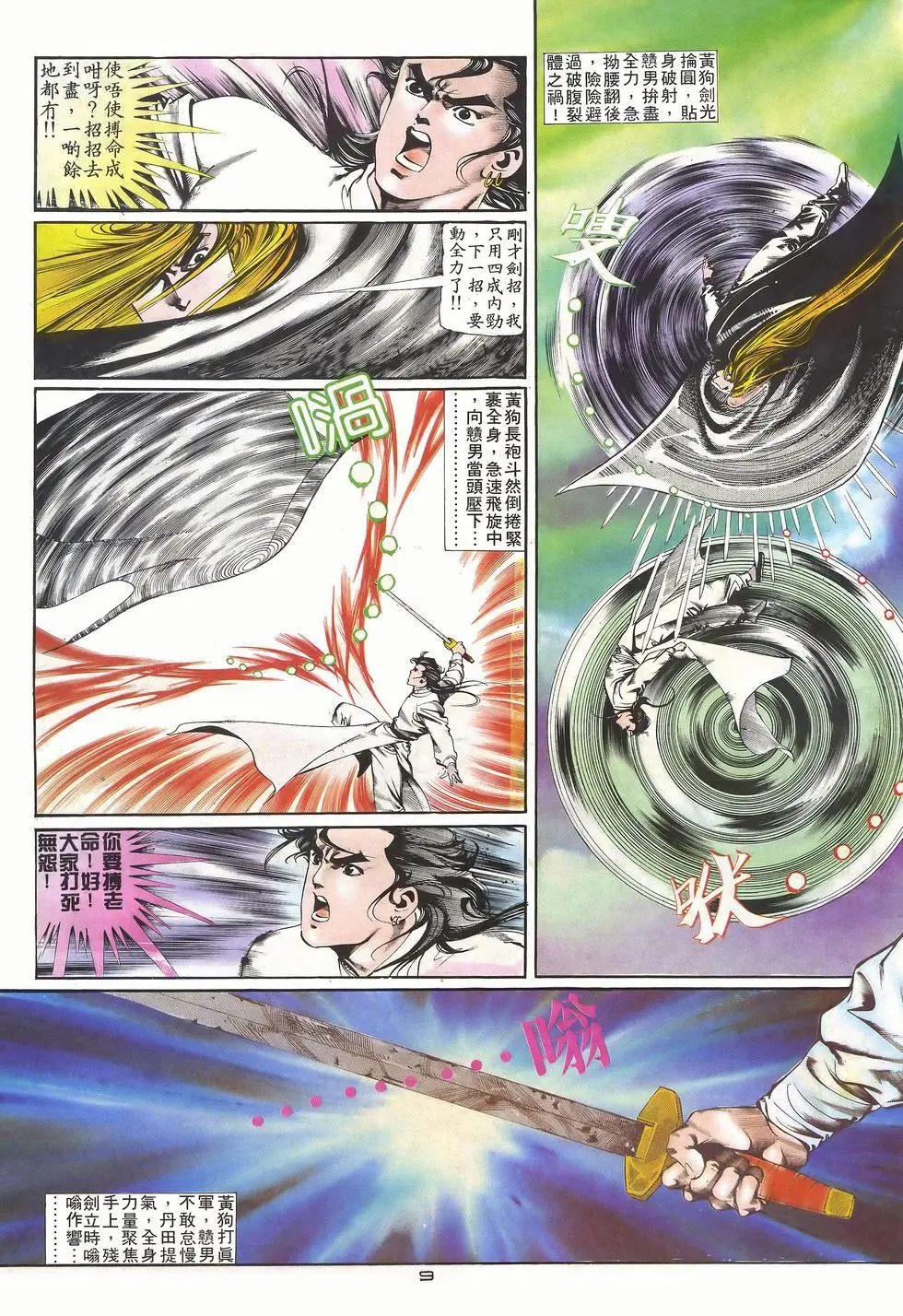 《戆男故事》第032卷 第9页