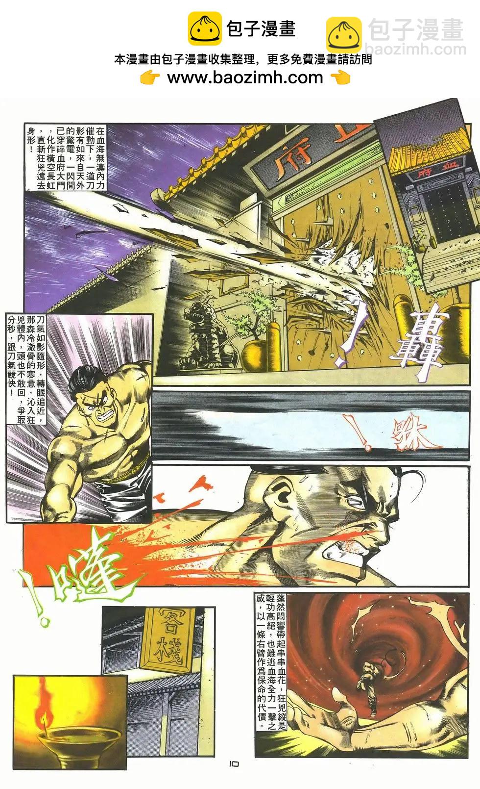 《戆男故事》第031卷 第10页