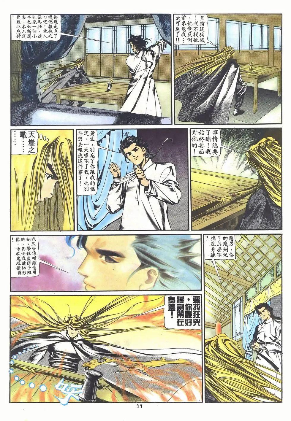 《戆男故事》第031卷 第11页
