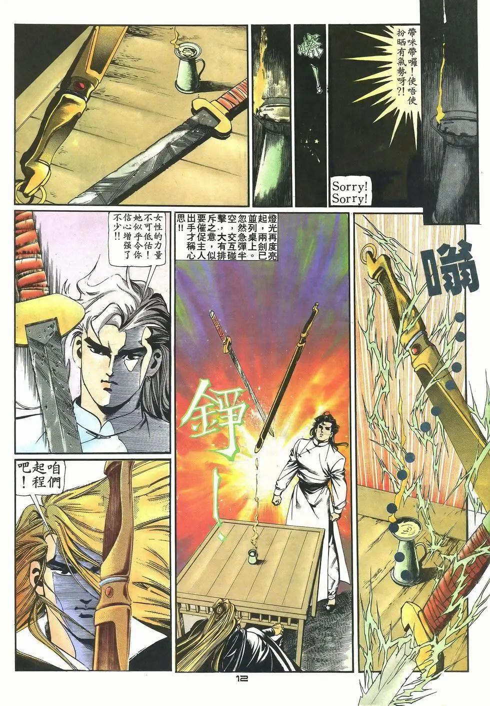 《戆男故事》第031卷 第12页