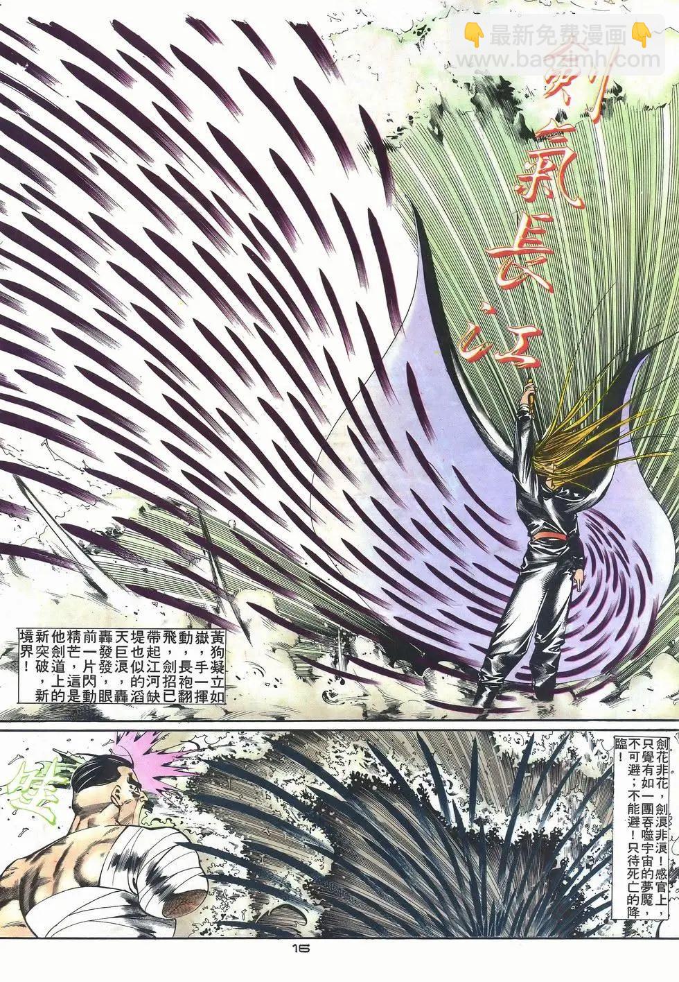 《戆男故事》第031卷 第16页