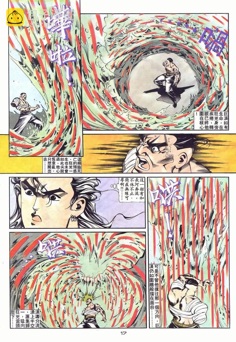 《戆男故事》第031卷 第17页