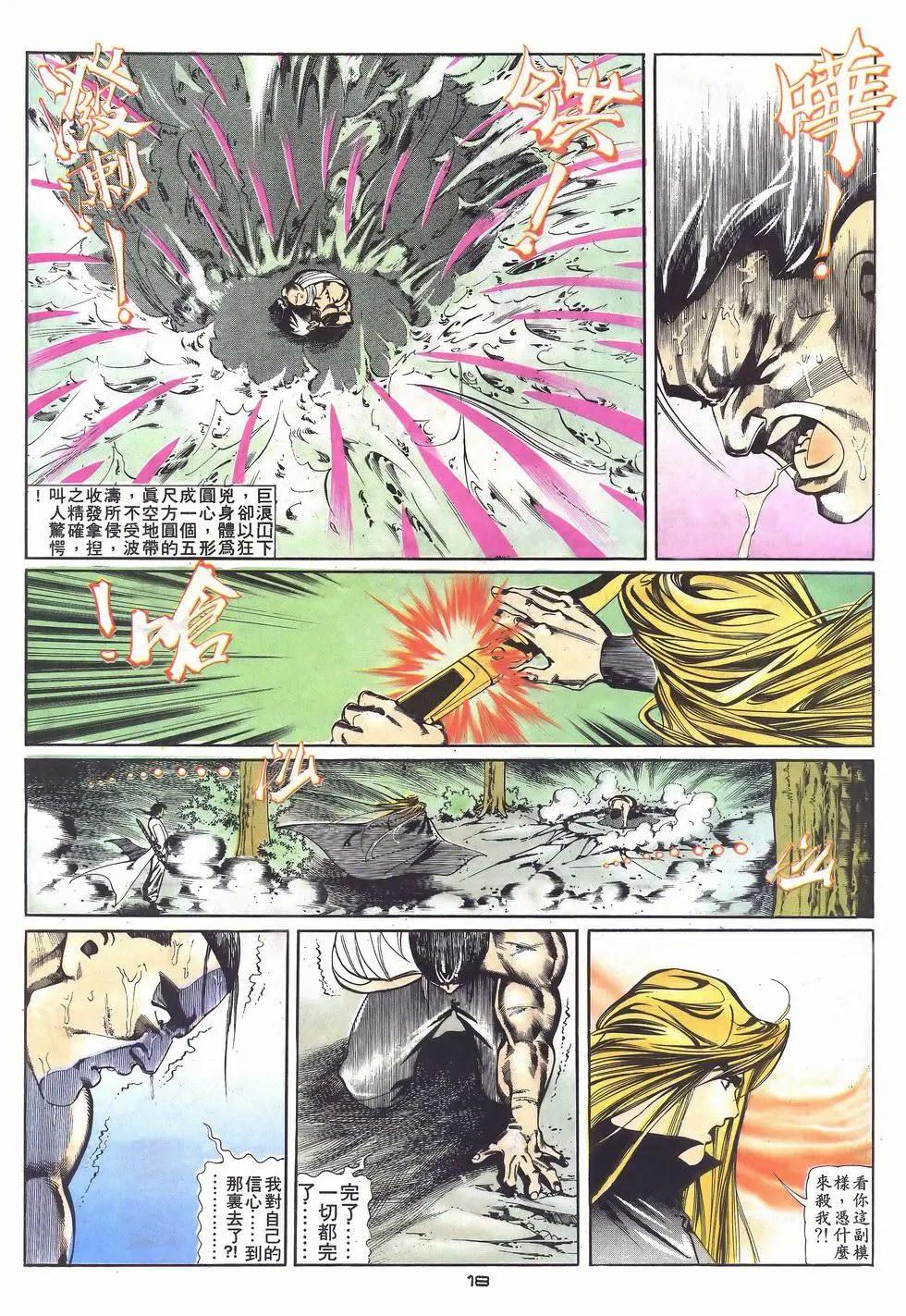 《戆男故事》第031卷 第18页