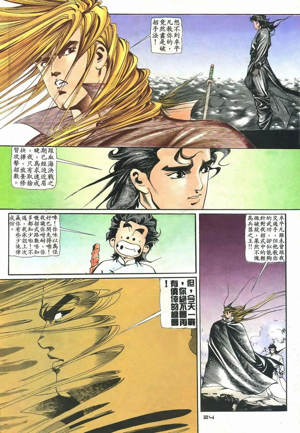 《戆男故事》第031卷 第24页