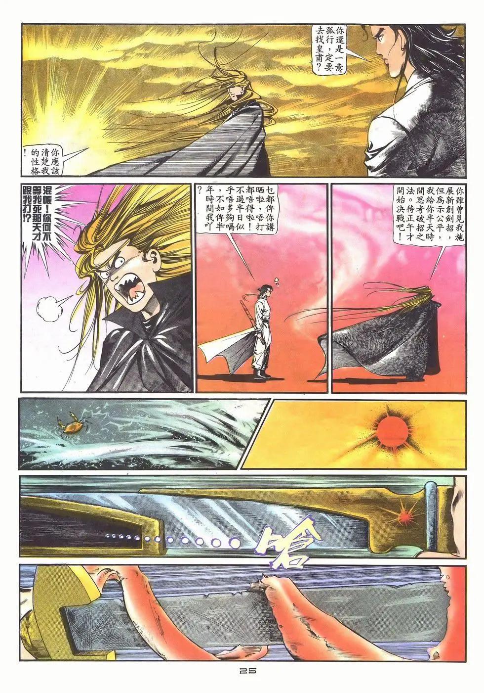 《戆男故事》第031卷 第25页