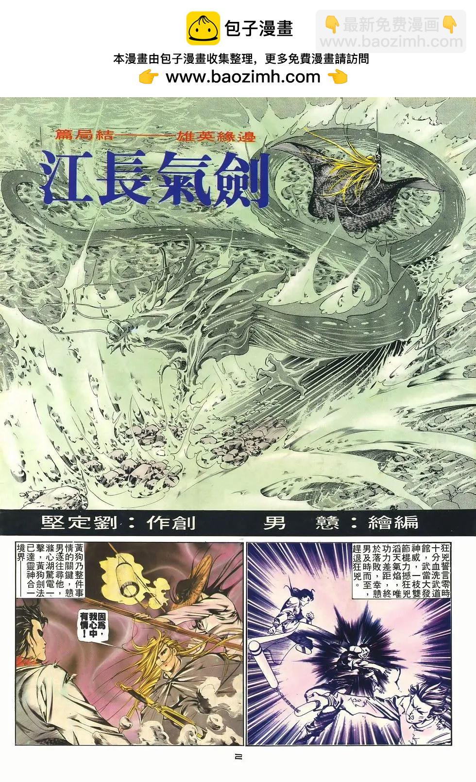 《戆男故事》第031卷 第2页