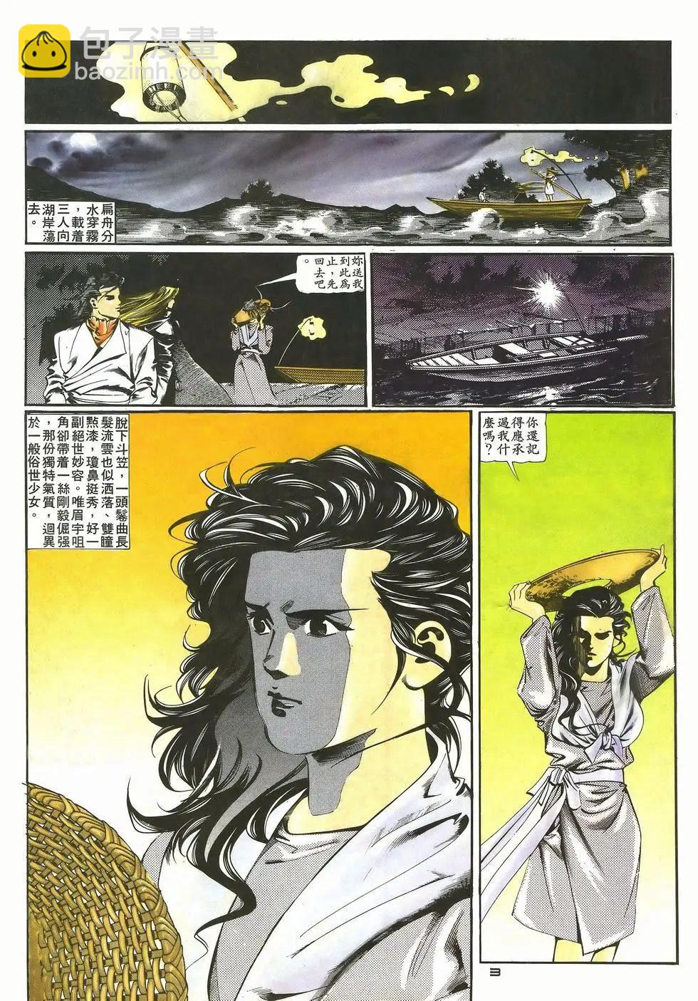 《戆男故事》第031卷 第3页