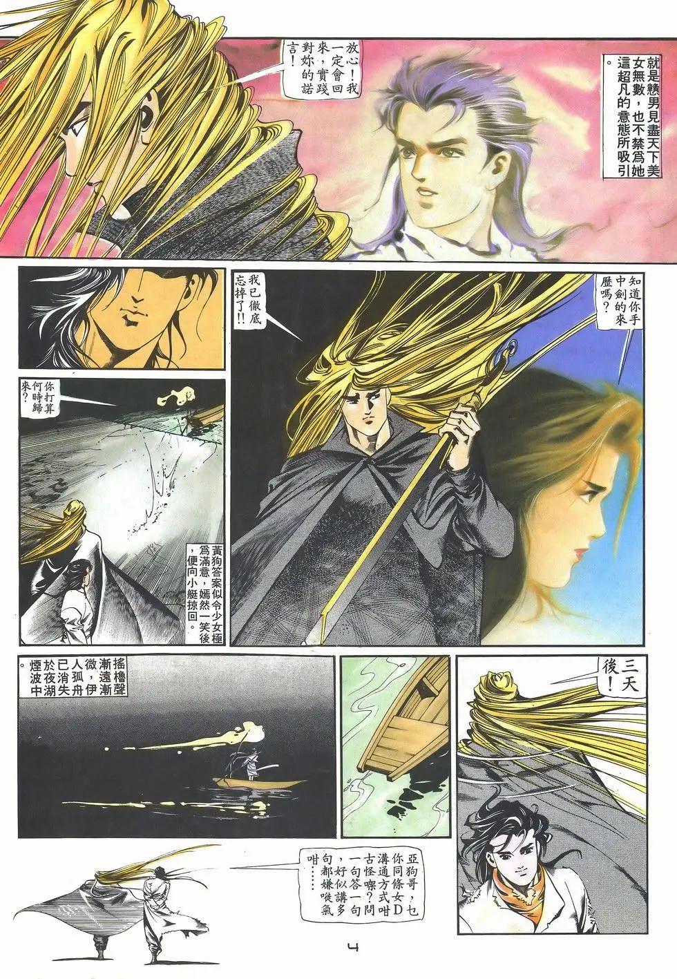 《戆男故事》第031卷 第4页