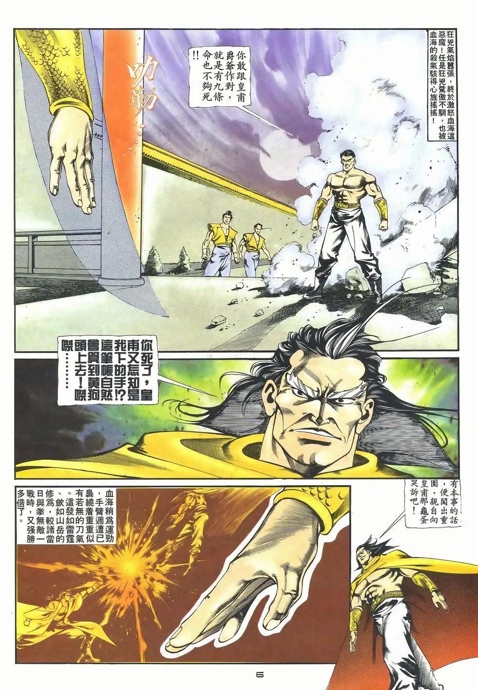 《戆男故事》第031卷 第6页