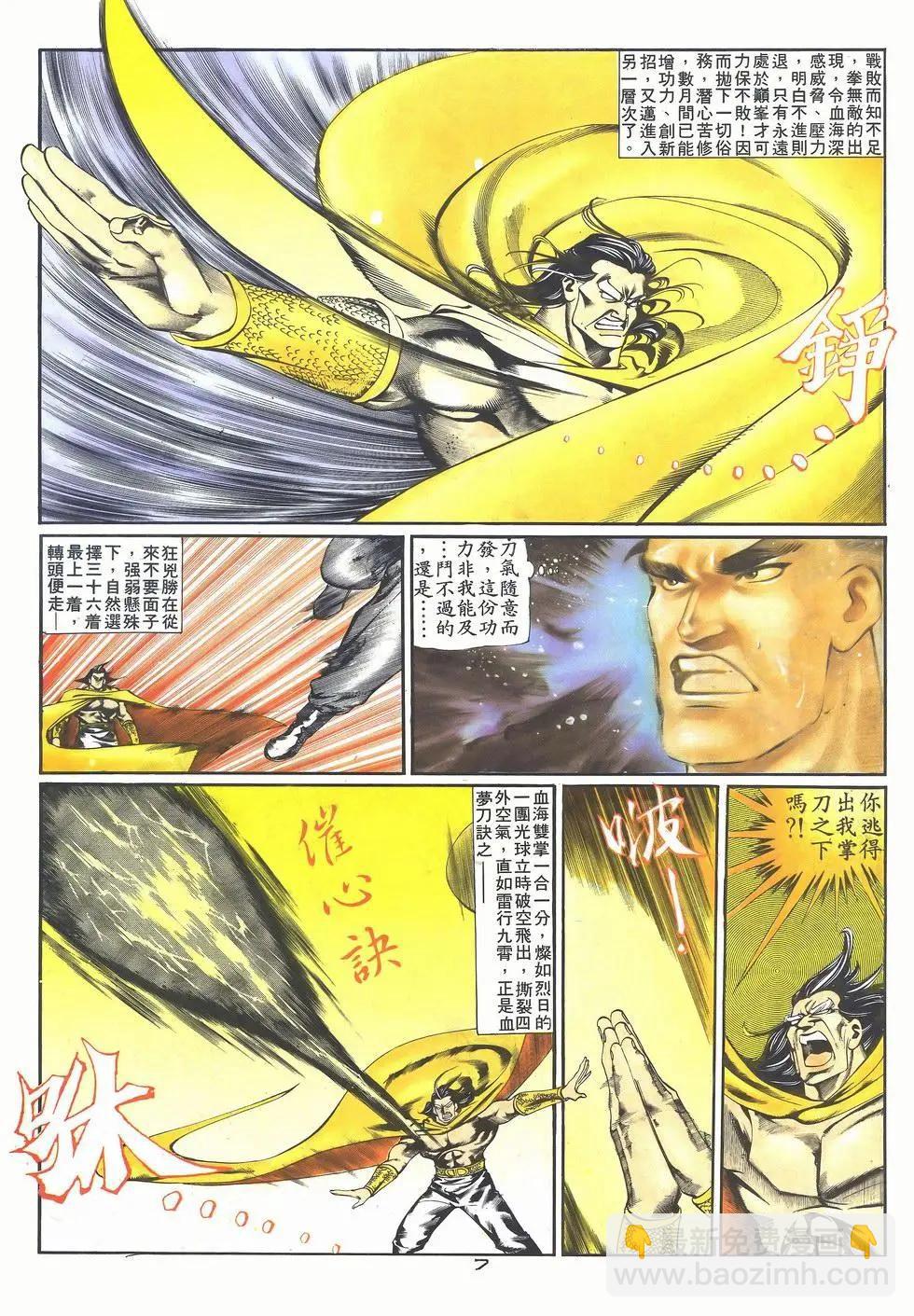 《戆男故事》第031卷 第7页