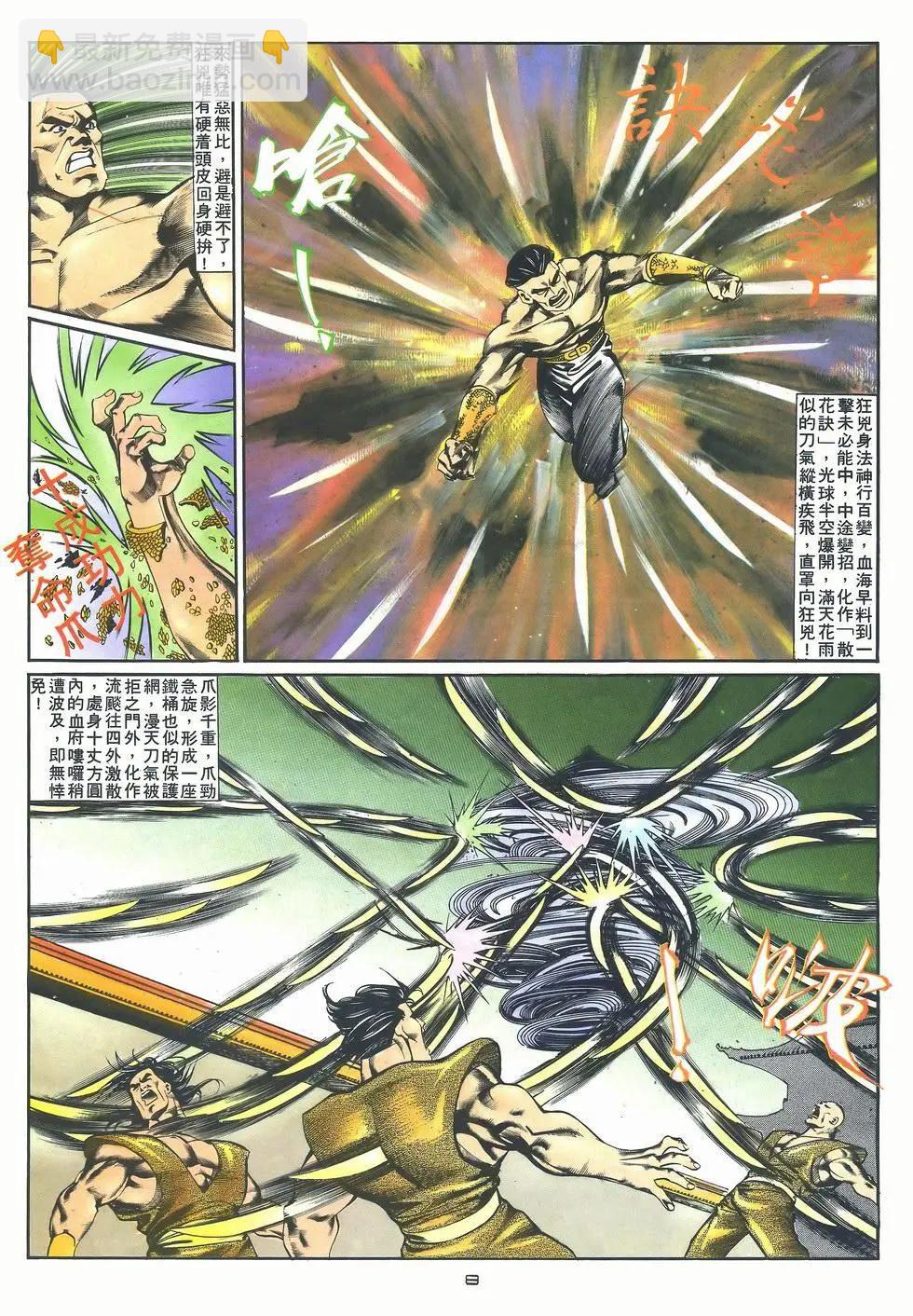 《戆男故事》第031卷 第8页