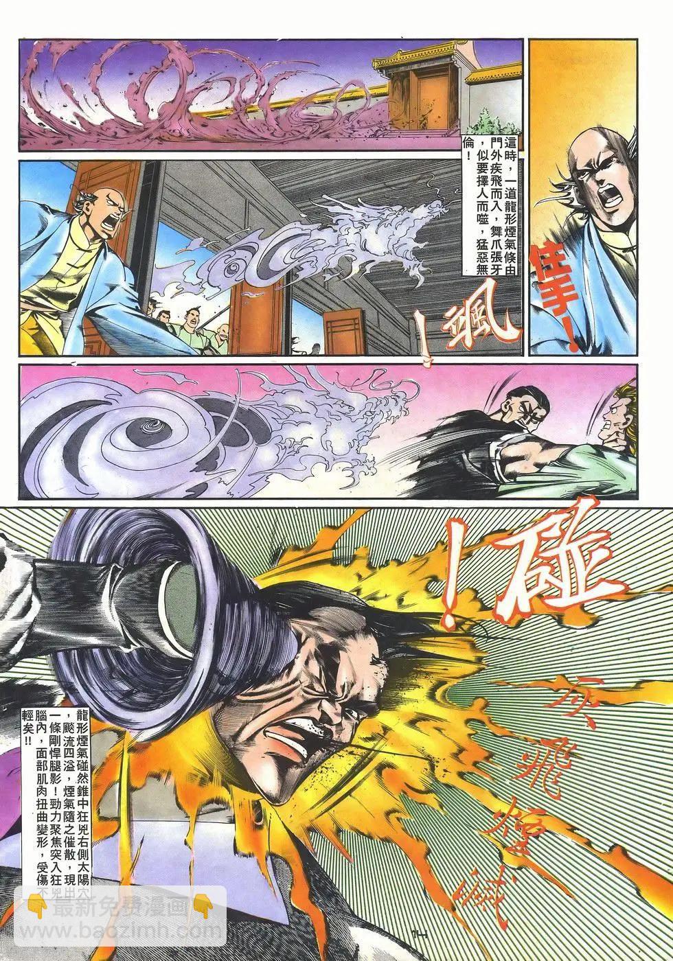 《戆男故事》第030卷 第14页