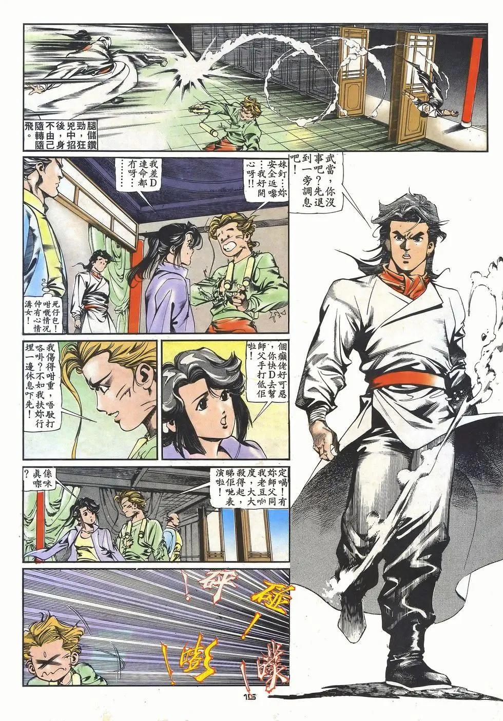 《戆男故事》第030卷 第15页
