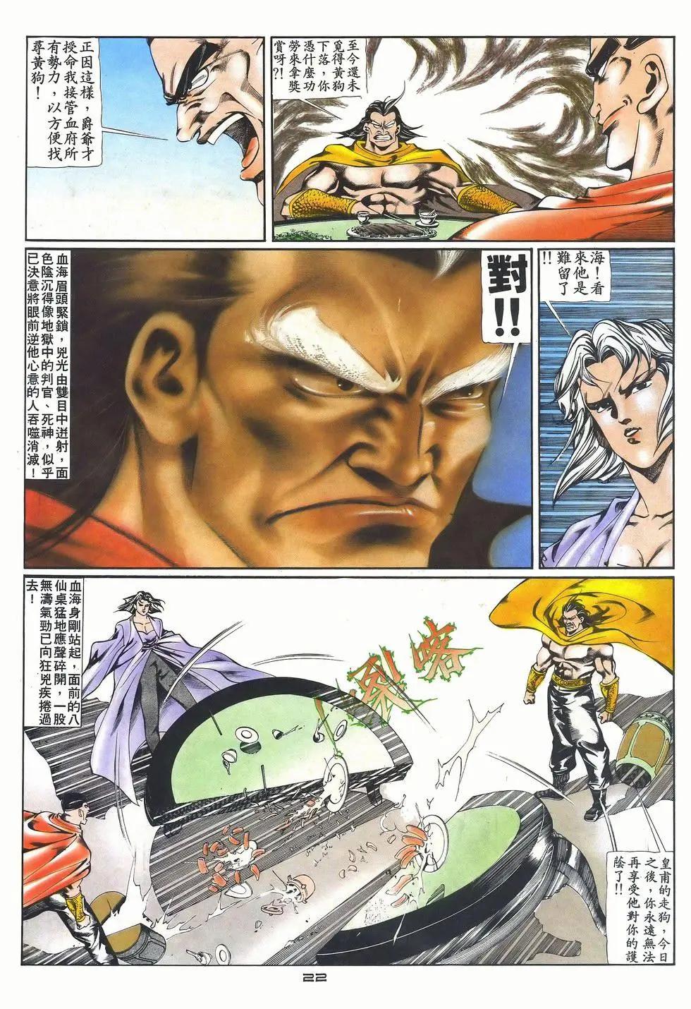 《戆男故事》第030卷 第22页