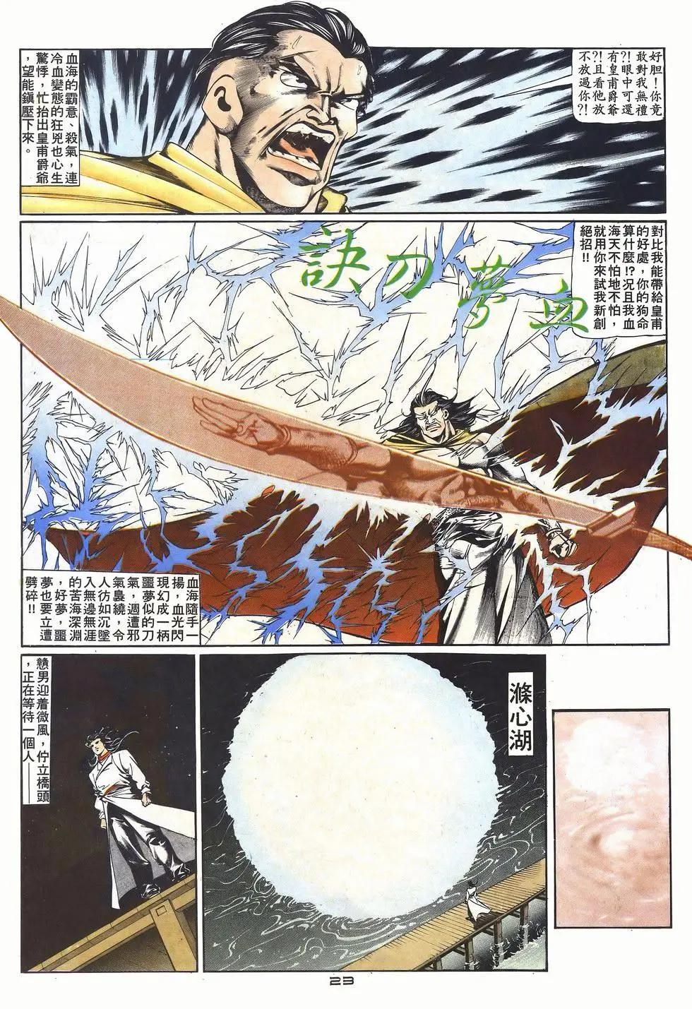 《戆男故事》第030卷 第23页