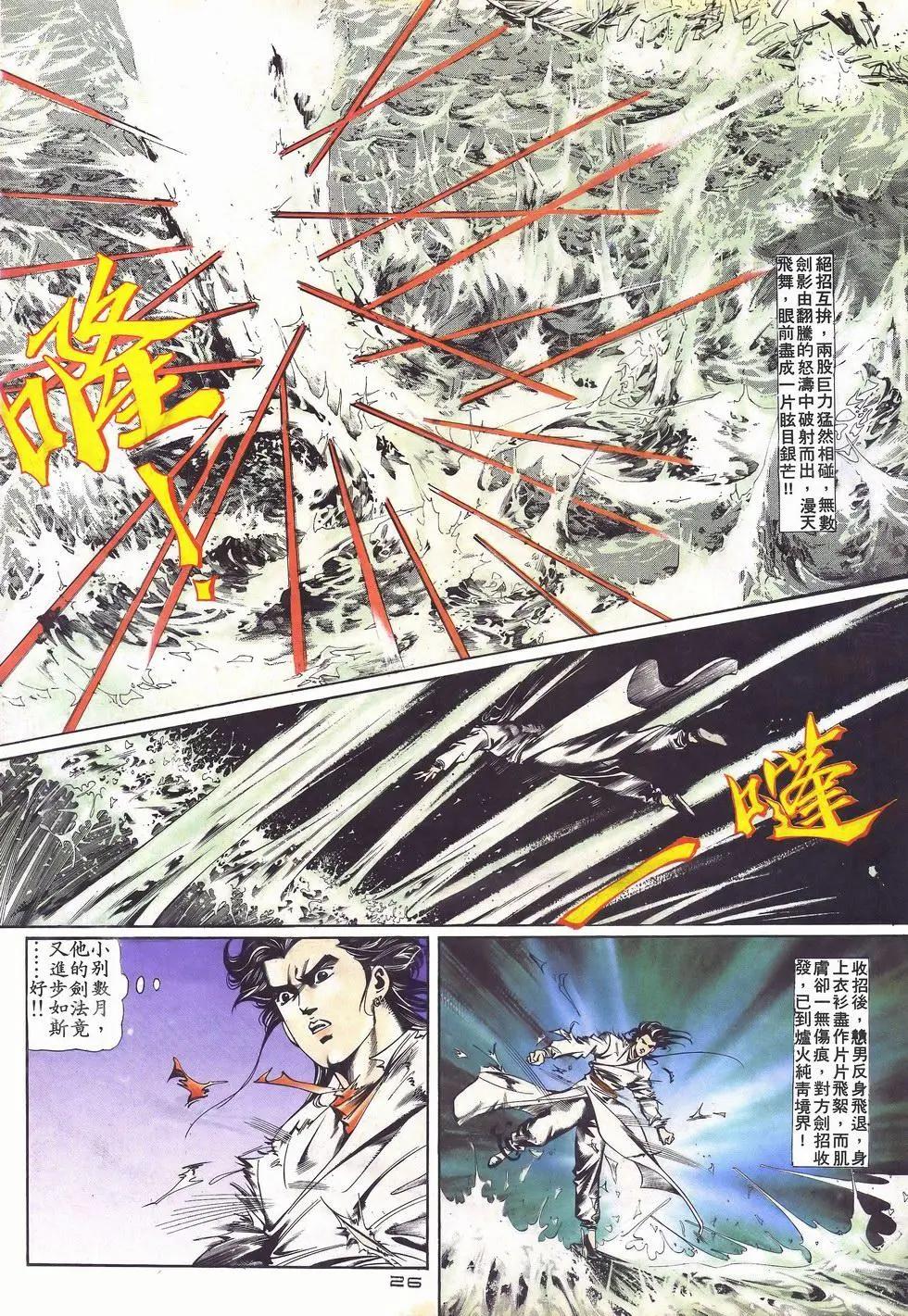 《戆男故事》第030卷 第26页