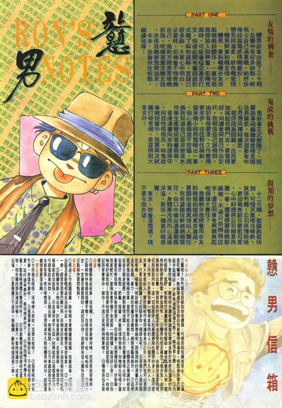 《戆男故事》第030卷 第28页