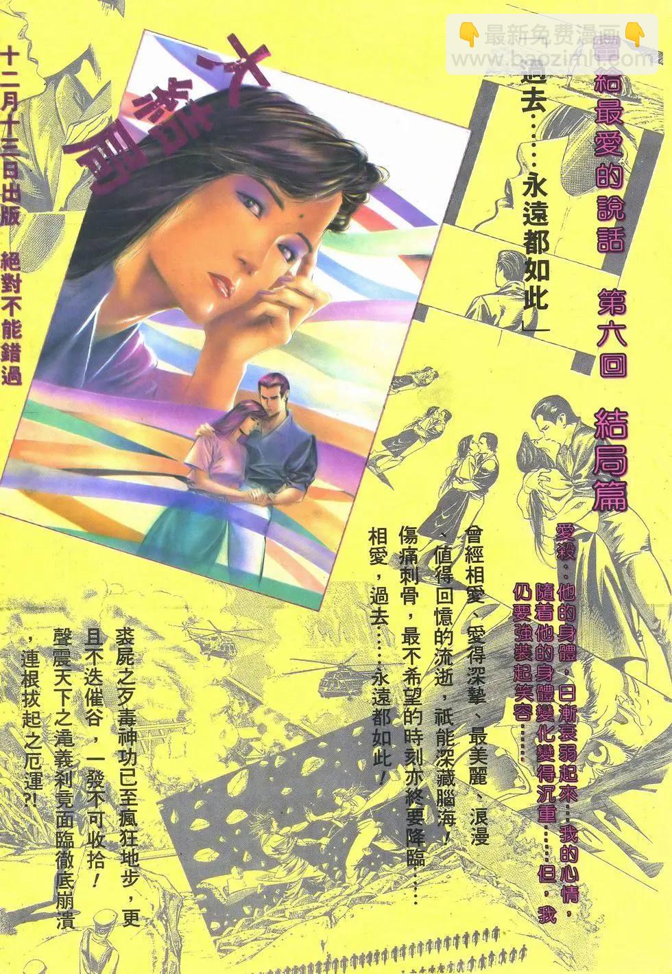 《戆男故事》第030卷 第29页