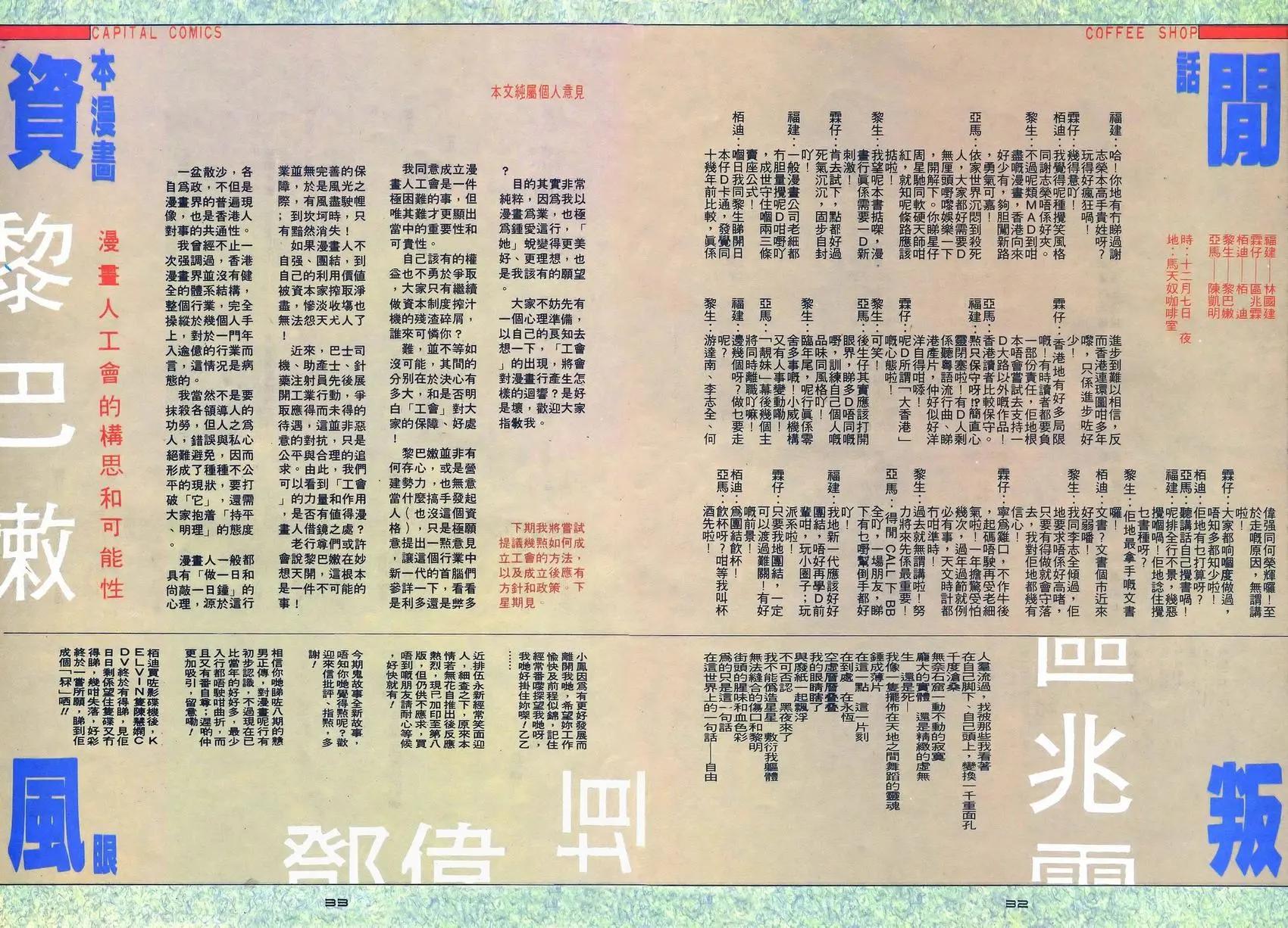 《戆男故事》第030卷 第31页