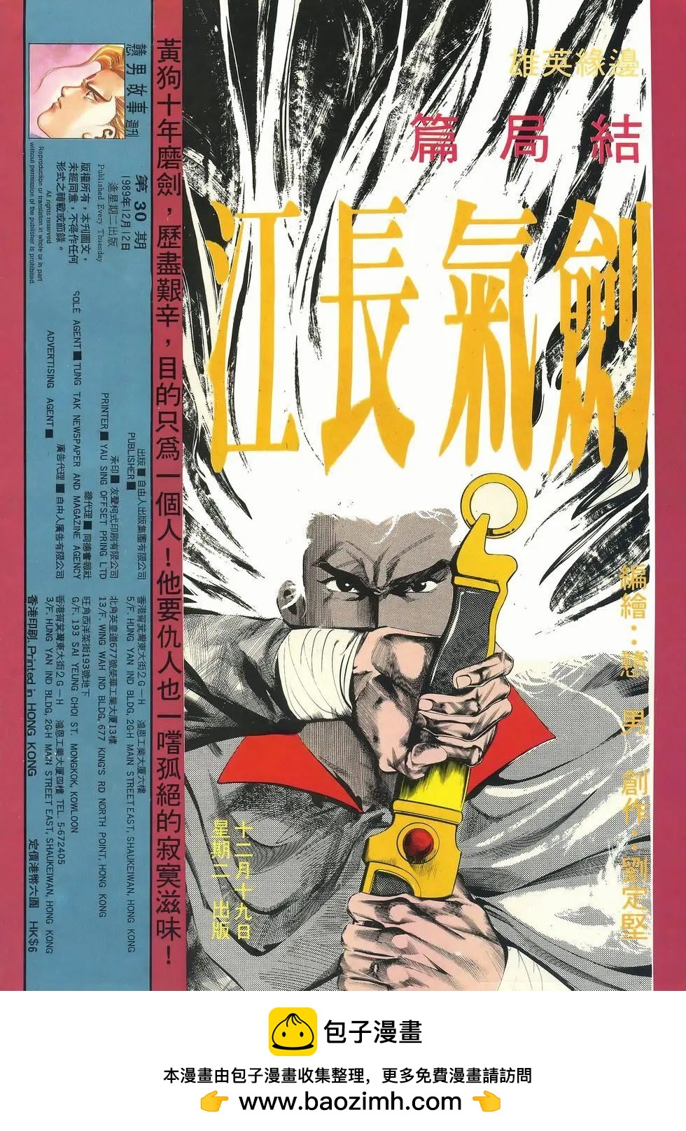 《戆男故事》第030卷 第34页