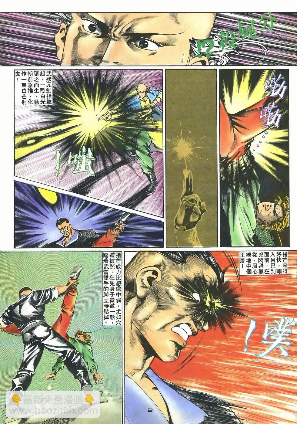 《戆男故事》第030卷 第3页