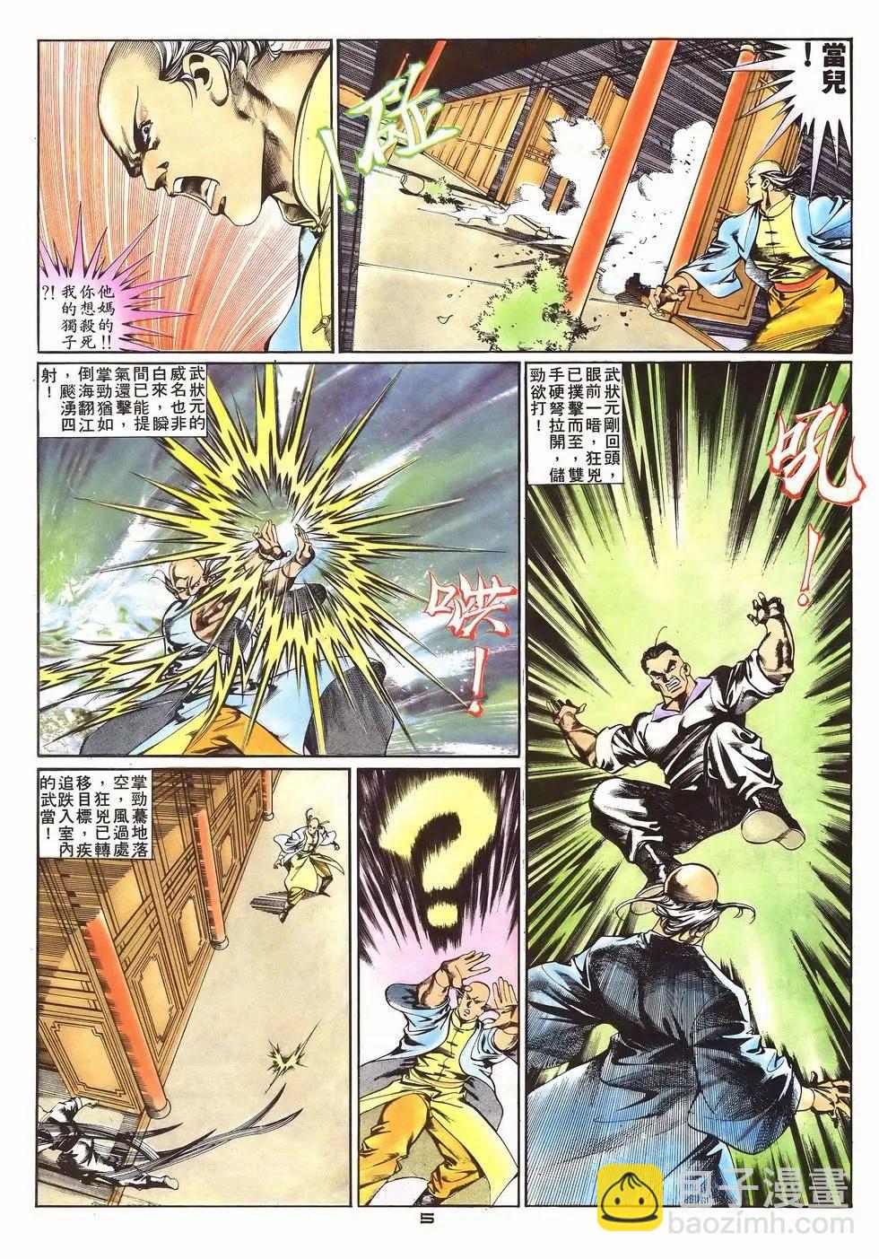 《戆男故事》第030卷 第5页