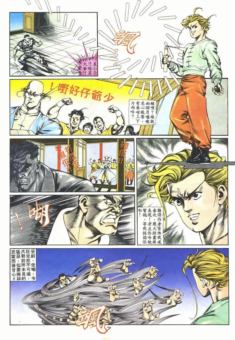 《戆男故事》第030卷 第7页