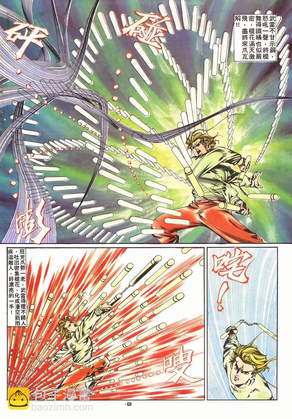 《戆男故事》第030卷 第8页