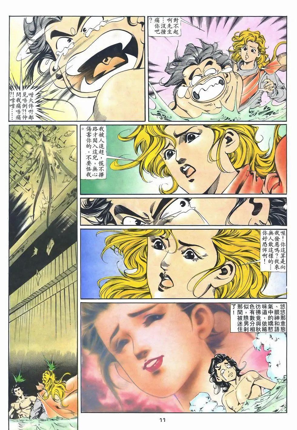 《戆男故事》第033卷 第11页