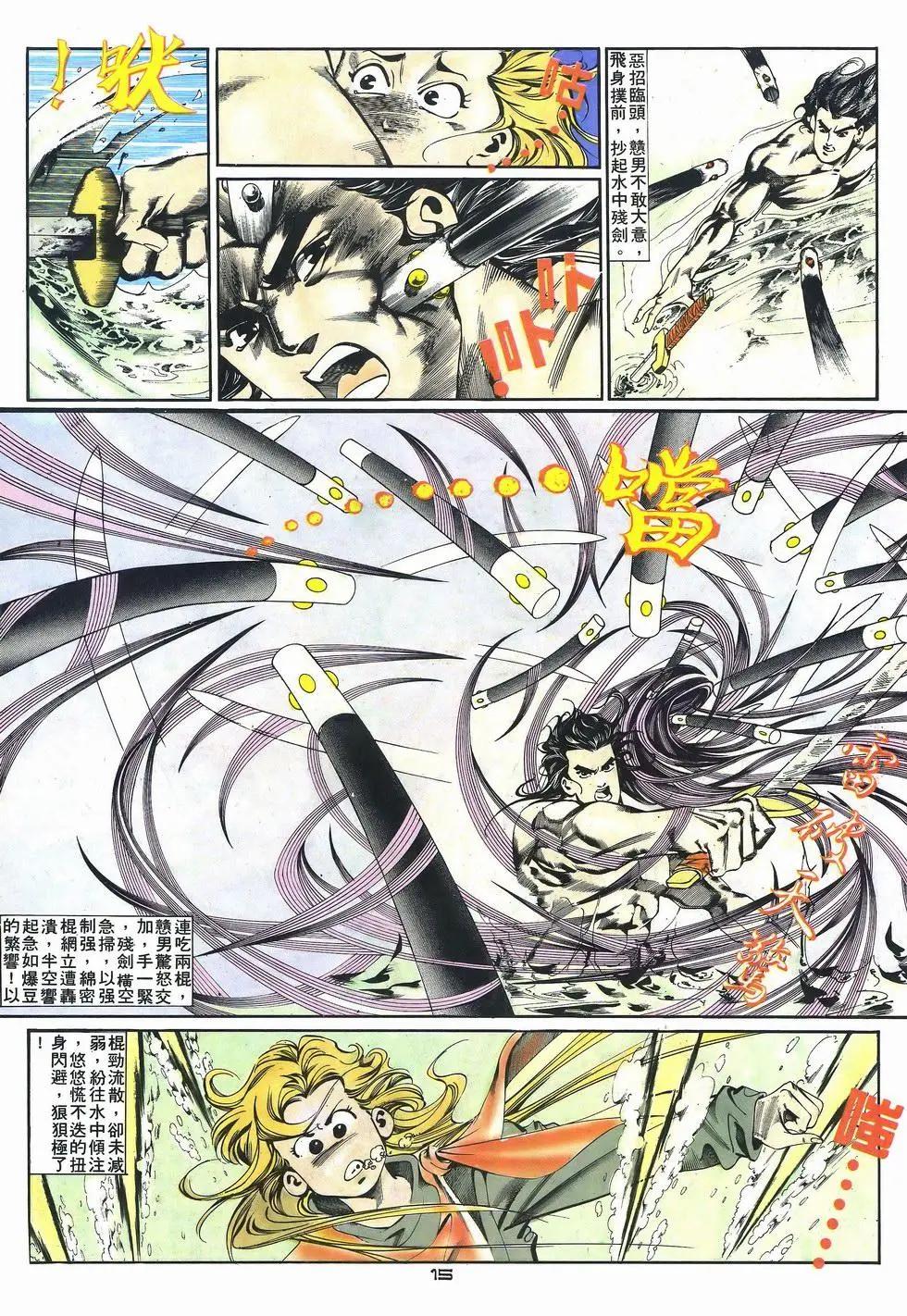 《戆男故事》第033卷 第15页