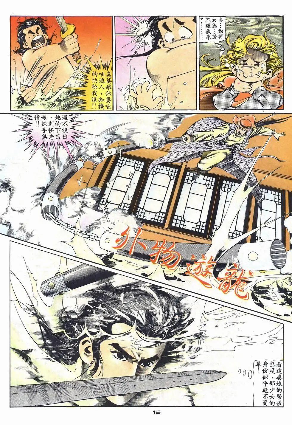 《戆男故事》第033卷 第16页