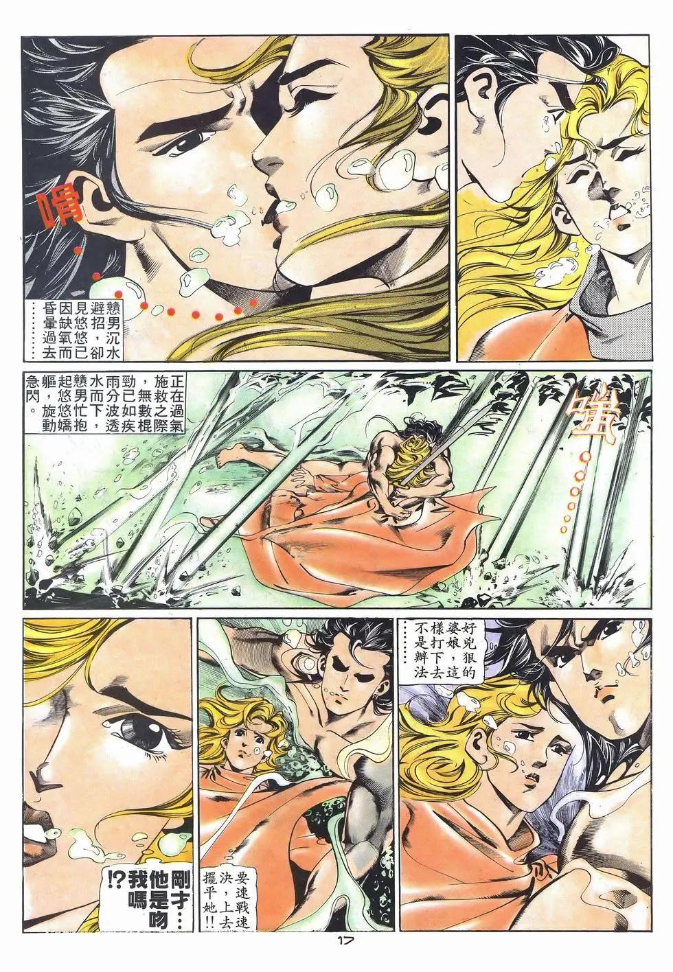 《戆男故事》第033卷 第17页